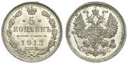 5 kopecks 1913 year
