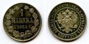 1 марка 1864 года