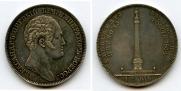 1 рубль 1834 года
