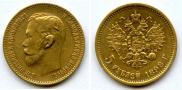 5 roubles 1898 year