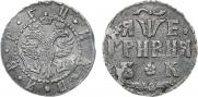 Гривна 1705 года