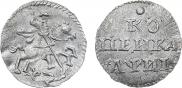 1 копейка 1718 года