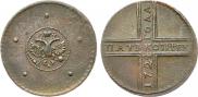 5 копеек 1724 года