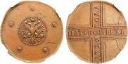 5 копеек 1726 года