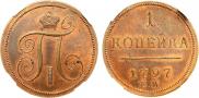 1 kopeck 1797 year