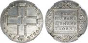 1 рубль 1798 года