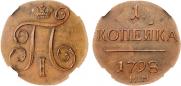 1 kopeck 1798 year