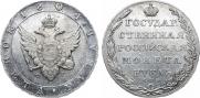 1 рубль 1804 года