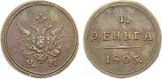 Деньга 1805 года