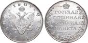 1 рубль 1809 года