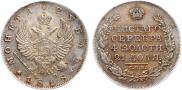 1 рубль 1818 года