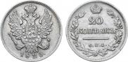 20 kopecks 1823 year