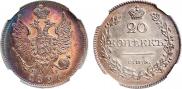 20 копеек 1826 года