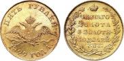 5 рублей 1829 года