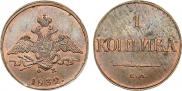 1 kopeck 1832 year