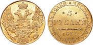 5 рублей 1833 года