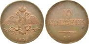 10 kopecks 1833 year