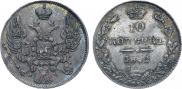 10 копеек 1842 года