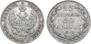 25 копеек - 50 грошей 1843 года