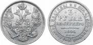 3 roubles 1845 year