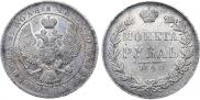 1 рубль 1846 года