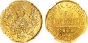 5 рублей 1848 года