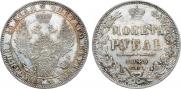 1 rouble 1849 year
