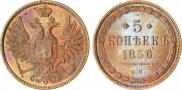 5 kopecks 1856 year
