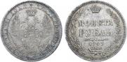 1 рубль 1857 года