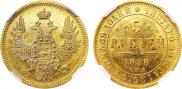 5 рублей 1858 года