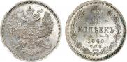 20 kopecks 1860 year