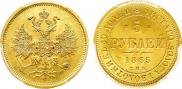 5 roubles 1865 year