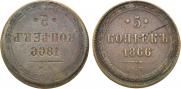 5 копеек 1866 года