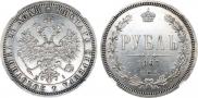 1 рубль 1867 года