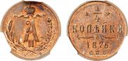 1/4 копейки 1876 года