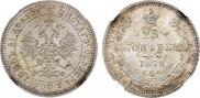 25 копеек 1878 года