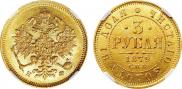 3 рубля 1879 года