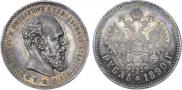 1 rouble 1890 year