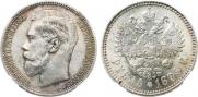 1 рубль 1895 года