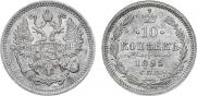 10 копеек 1895 года