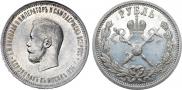 1 рубль 1896 года