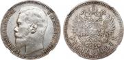 1 rouble 1897 year