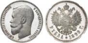 1 rouble 1899 year