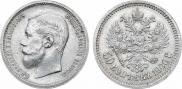 50 копеек 1900 года