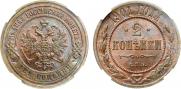 2 копейки 1901 года