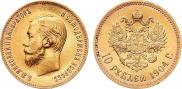 10 рублей 1904 года