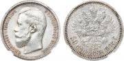 50 копеек 1907 года