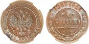1 копейка 1907 года