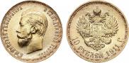 10 рублей 1911 года