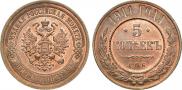 5 kopecks 1911 year
